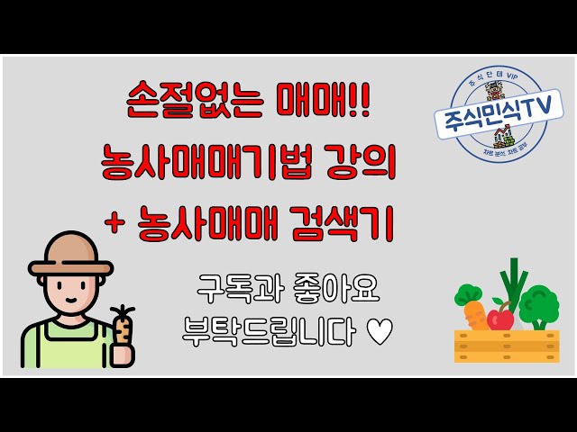 손절없는 매매 농사매매법! 농사매매 검색기까지 드립니다 [주식단테VIP의 분석, 주식, 차트, 차트분석, 주식기법, 주식강의, 기법강의, 주식검색기, 검색기만들기]