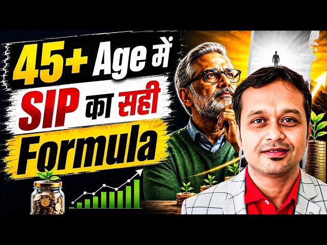 45 के बाद SIP कैसे करें ताकि Retirement Secure हो ?