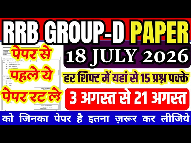 railway group d previous year question paper | rrb group d paper 2026 | group d previous year paper