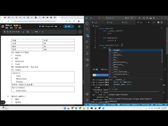 Python OOP 第三題