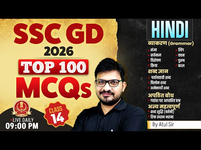 SSC GD Classes 2026 | SSC GD Hindi 2026 | SSC GD Hindi Classes 2026 | SSC GD 2026 Hindi By Atul Sir