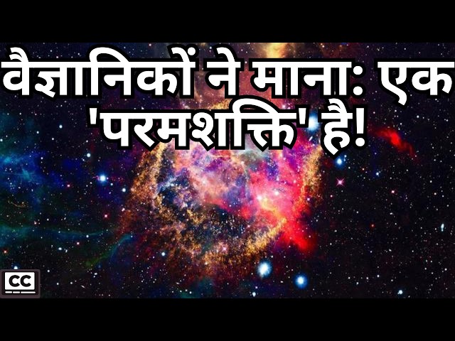 Great Scientists' Revelations About God & The Universe #summaryjunction  #sciencevsspirituality