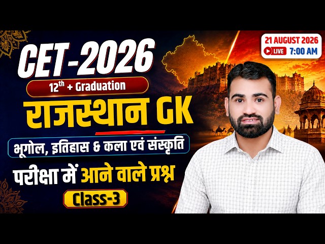 Rajasthan CET 2026 GK 🔥| Geography History & Art Culture | Rajasthan GK Important Questions Class-3