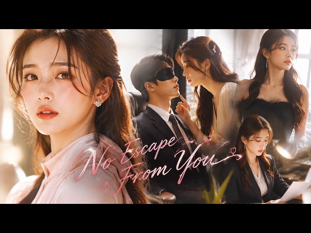 Stand-In Bride for Blind CEO Vanishes—5 Years Later, He Unmasks Her!【No Way Out】