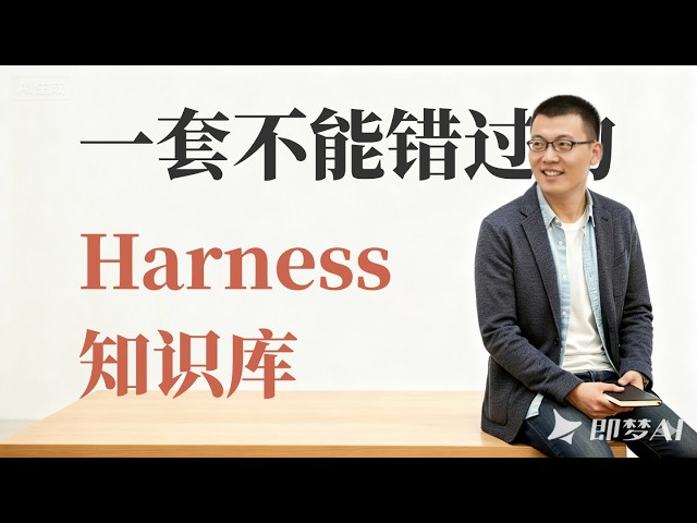 AI Agent Harness Engineering: From Theory to Real Systems