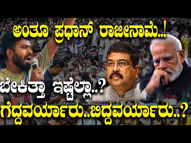 ಅಂತೂ ಪ್ರಧಾನ್ ರಾಜೀನಾಮೆ..! ಬೇಕಿತ್ತಾ ಇಷ್ಟೆಲ್ಲಾ..? ಗೆದ್ದವರ್ಯಾರು.. ಬಿದ್ದವರ್ಯಾರು..? | CJP Ends Agitation |