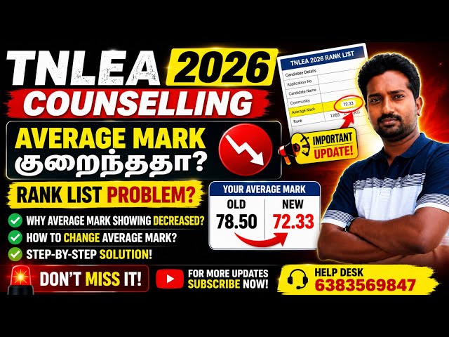 TNLEA Counselling 2026 | Average Mark குறைந்ததா? எப்படி Change செய்வது? Rank List Problem Solution!