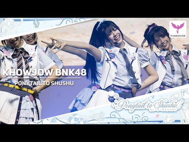 [Khowjow BNK48] Fancam - PONYTAIL TO SHUSHU - PONY TAIL TO SHUSHU 1st Pref