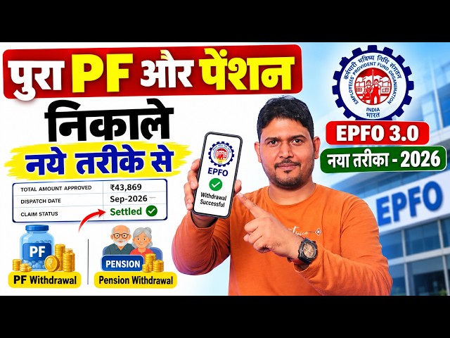 Full PF Pension Withdrawal Process Online 2026💰PF Withdrawal Process Online 2026 | PF Withdrawal New