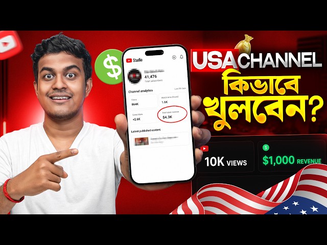 USA Channel Kivabe Banaben? How to Create a USA YouTube Channel ( Step By Step )
