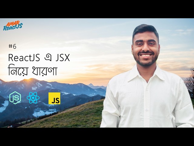 #6 React এ JSX কি | Amar Coding