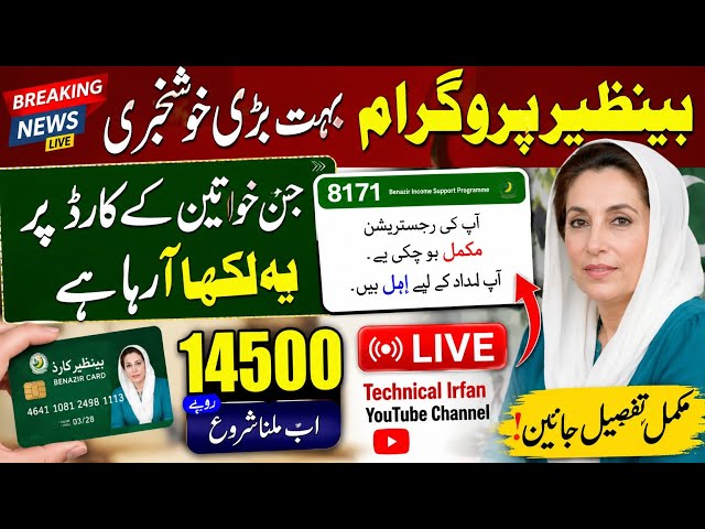 BISP 8171 Portal Latest Update 2026 | 8171 Ehsas 14500 New Update 2026#bisp14500