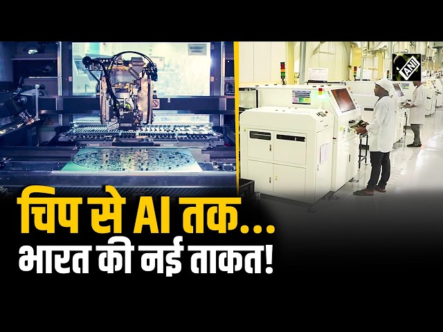 AI और Semiconductor में भारत के युवा लिख रहे हैं भविष्य की नई कहानी #NextGenBharat