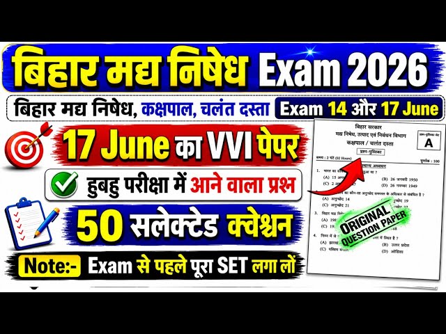 Madh Nishedh Exam 17 June Question Paper | madh nishedh ka objective question | madh nishedh ka gk |