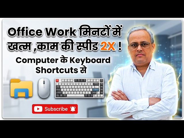 काम की स्पीड 2X कर दो ! 🚀 5 Keyboard Tricks जो 99% लोग नहीं जानते | Office Work मिनटों में खत्म🔥