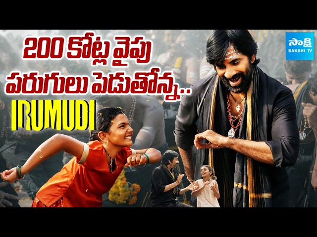 Raviteja's Irumudi Movie World Wide Collections Update | Shiva Nirvana | @SakshiTVCinema