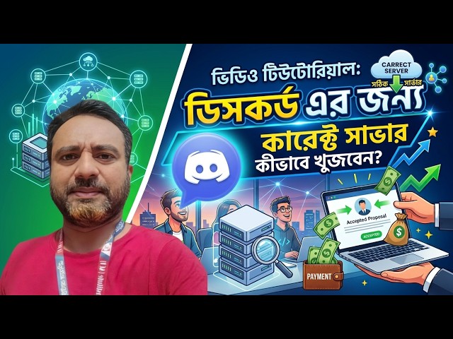 ডিসকর্ড এর জন্য সঠিক সার্ভার খোঁজার উপায়! 🎯 How to Find Best Discord Servers