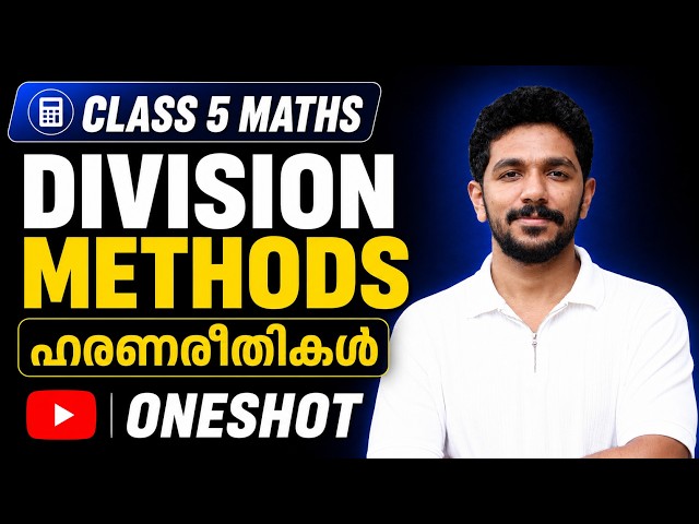 Class 5 Maths | Chapter 4 DIVISION METHODS | ഹരണരീതികൾ | Oneshot | Exam Winner Class 5
