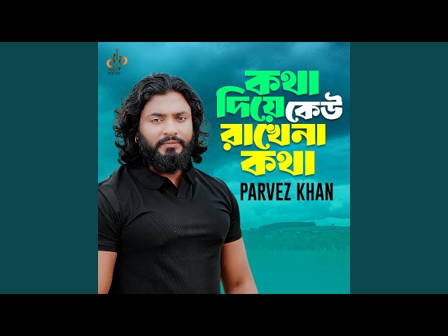 Kotha Diye Kew Rakhena Kotha