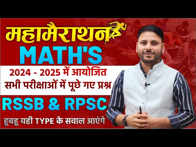 Patwar Exam 2025 | Maths Marathon Questions | RSMSSB & RPSC | Previous Year & Expected Questions