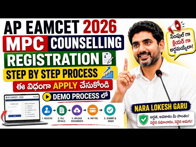 Ap eamcet 2026 Counselling Registration | Ap EAMCET counselling 2026 | AP EAMCET counselling 2026