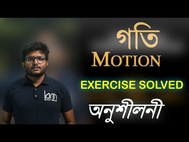 Motion.QUESTIONS ANSWERS. গতি Class 9 Science in Assamese. Science Chapter 8, SEBA. PART 6