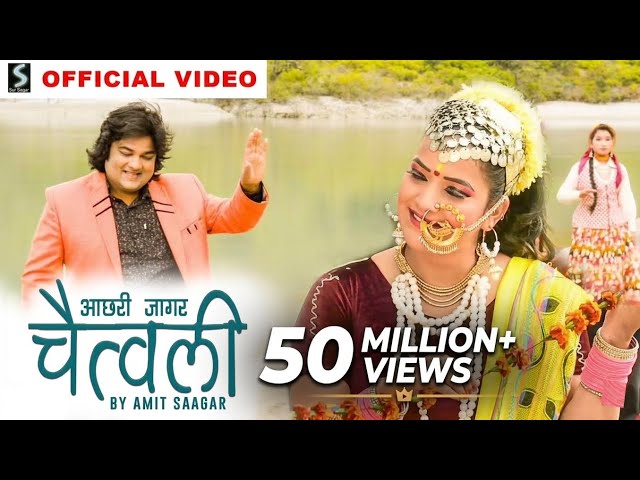 Chaita Ki Chaitwali |Official Video | Amit Saagar गढवाली आँछरी जागर |2018