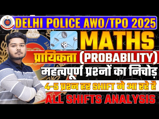 प्रायिकता (Probability) For Delhi Police AWO/TPO Complete in One Video | AWO/TPO MATH ANALYSIS