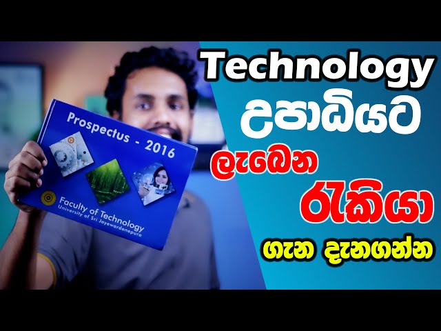 තාක්ෂණවේදය උපාධි සඳහා ලැබෙන රැකියා මොනවාද | Faculty of Technology University of Sri Jayewardenepura