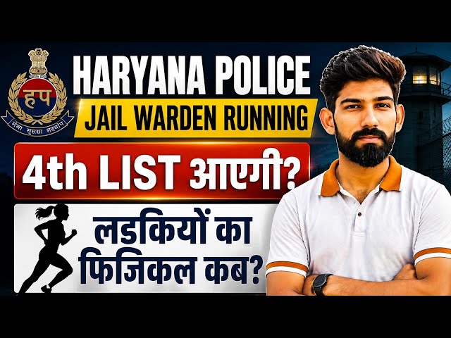 Haryana jobs update #haryanapolice #jailwarden#pmt #pst 🏃✅