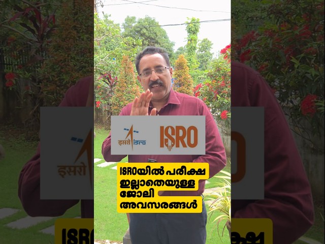 ISRO Recruitment without Exam-ISRO NRSC Jobs 2026 #ISROjobs #ISROrecruitment #EngeneeringJobs #ISRO