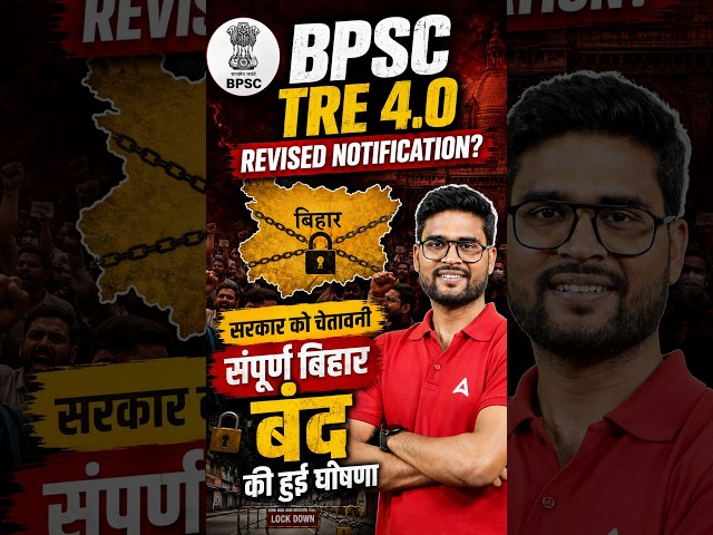BPSC TRE 4.0 Notification Revised #bpsctre4 #tre4 #teacher #bpsc #biharlockdown #patna #protest