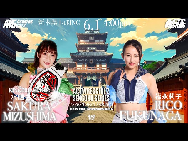 Sakura Mizushima (KING) vs Riko Fukunaga (challenger) KING of Ring Entertainment Championship "TE...