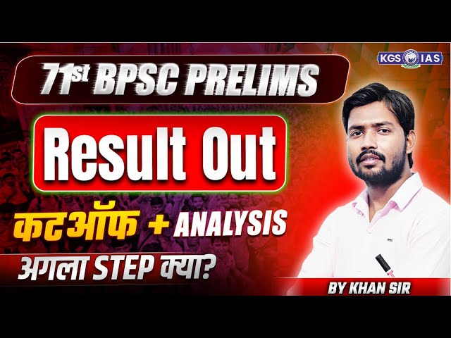 71st BPSC Prelims Result Out 🎯 | 71st BPSC Cutoff | 71st BPSC Mains Exam Full Strategy by Khan Sir