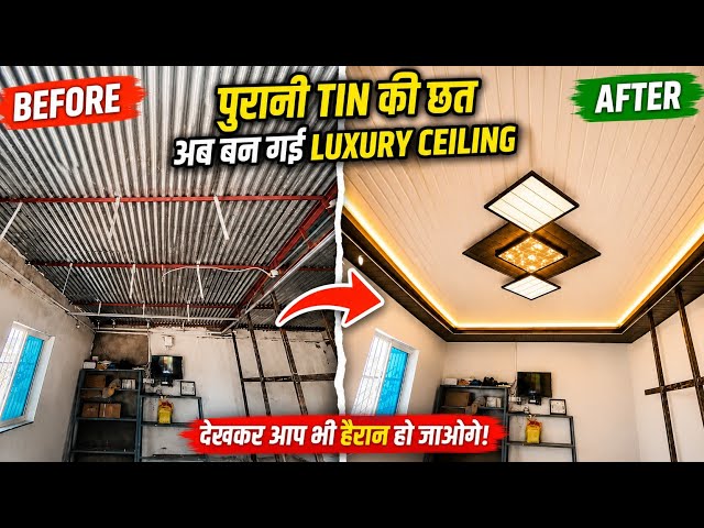 Purani Tin Ki Chhat Ka Amazing Makeover 😍 | PVC Ceiling Before & After