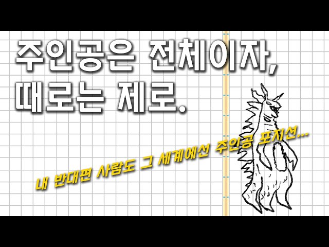 「딘 모스베 R노트」 세계관에 따라 내가 영웅, 내가 악당🧲 | 영웅이란?