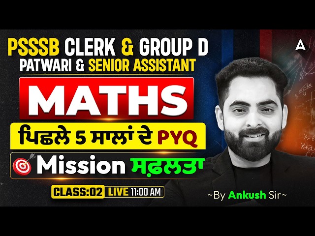 PSSSB Clerk & Group D Maths PYQs | Mission ਸਫ਼ਲਤਾ | 2026 Exam Preparation By Ankush Sir #2