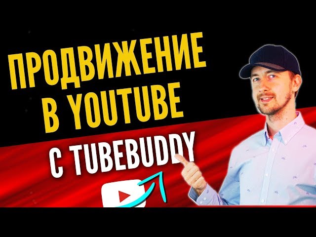Promoting YouTube Videos Using Free TubeBuddy Features