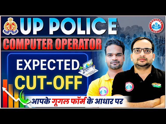 UP Police Computer Operator Cut Off 2025 | UP Police Computer Operator Expected Cut Off | Details