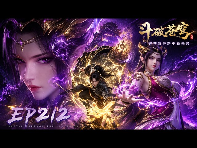 🔥ENG SUB |【斗破苍穹】第一封家书，将炎盟托付给彩鳞 |  BTTH