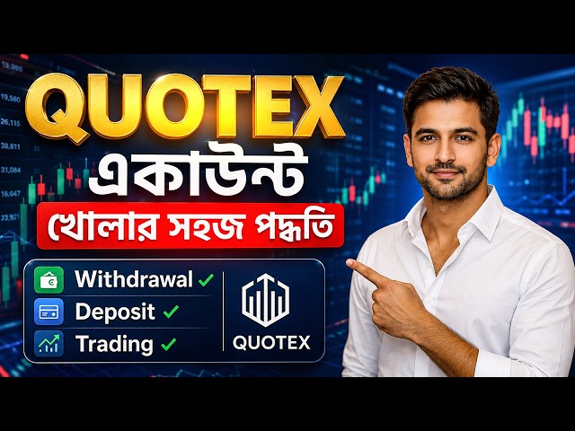 কিভাবে Quotex এ ভেরিফাইড Account খুলবেন || How to create & verify QUOTEX Account in 2026
