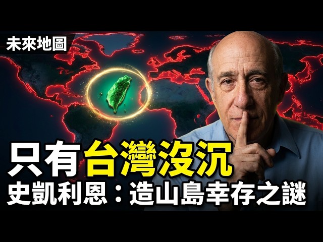 Countdown 2026/8/12 'Blue Line': Scallion's Map—Japan Sinks, Will Taiwan Survive?