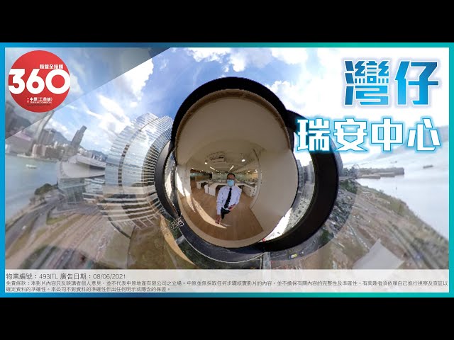 [寫字樓360 VIDEO] 灣北優越地段! 瑞安中心! – 何先生 5703 4054