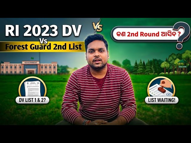 RI 2023 DV & Forest Guard 2nd List 🔥 OSSSC RI and Forest Guard exam overlap