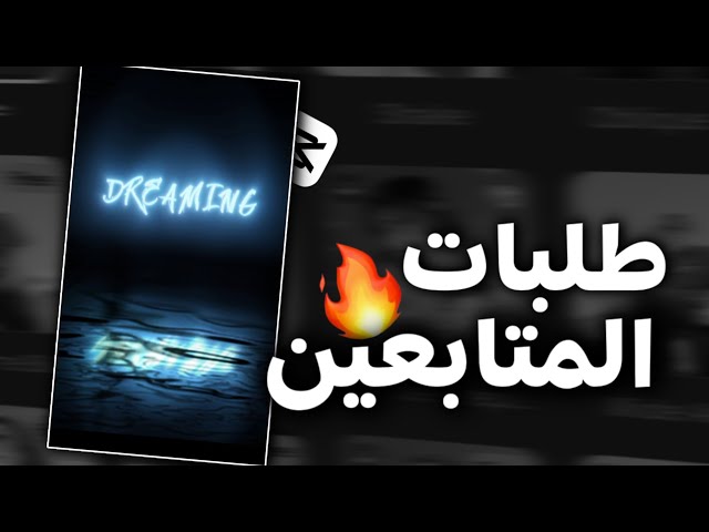 كيف تسوي تصميم Lyrics احترافي على كابكات 🔥
