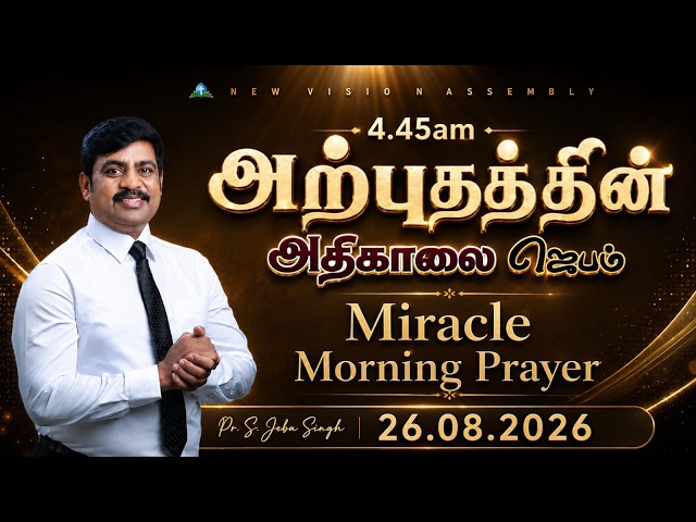 🔴🅻🅸🆅🅴 STREAM / Miracle Morning /26.08.2026/Pr S.Jeba Singh