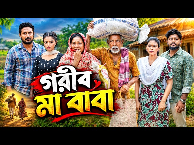 গরীব মা বাবা | Gorib Ma Baba | Rumel Istiake | Shefa | New Islamic Natok | Azmir New Natok 2026 |
