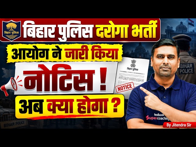 Bihar Police Daroga New Vacancy 2026 🚨| BPSSSC SI New Notice OUT | Bihar Testbook