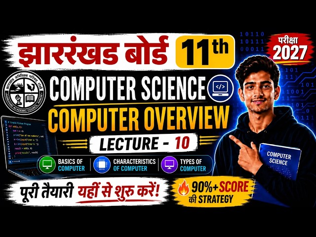 Jharkhand Board class 11 Computer Science  2027 | Class 11 Computer Science  || Computer Overview |