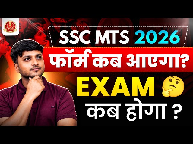 SSC MTS 2026 Notification and Expected Exam Dates | SSC MTS 2026 Exam Kab Hoga 